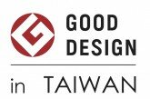 GOOD DESIGN in TAIWAN開幕式暨交流論壇