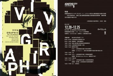 「VIVA GRAPHIC」海報三國志國際邀請展暨台灣海報新星獎開幕、頒獎典禮