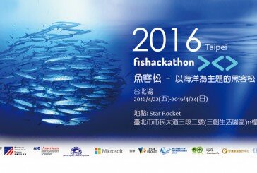 2016 Fishackathon Taipei魚客松 台北站