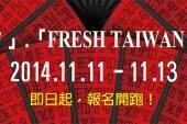 2015臺灣文博會 & FRESH TAIWAN聯徵說明會