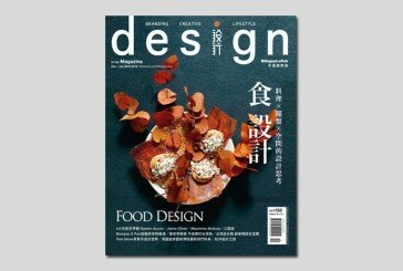 12月號設計雜誌「食 設計」上架!